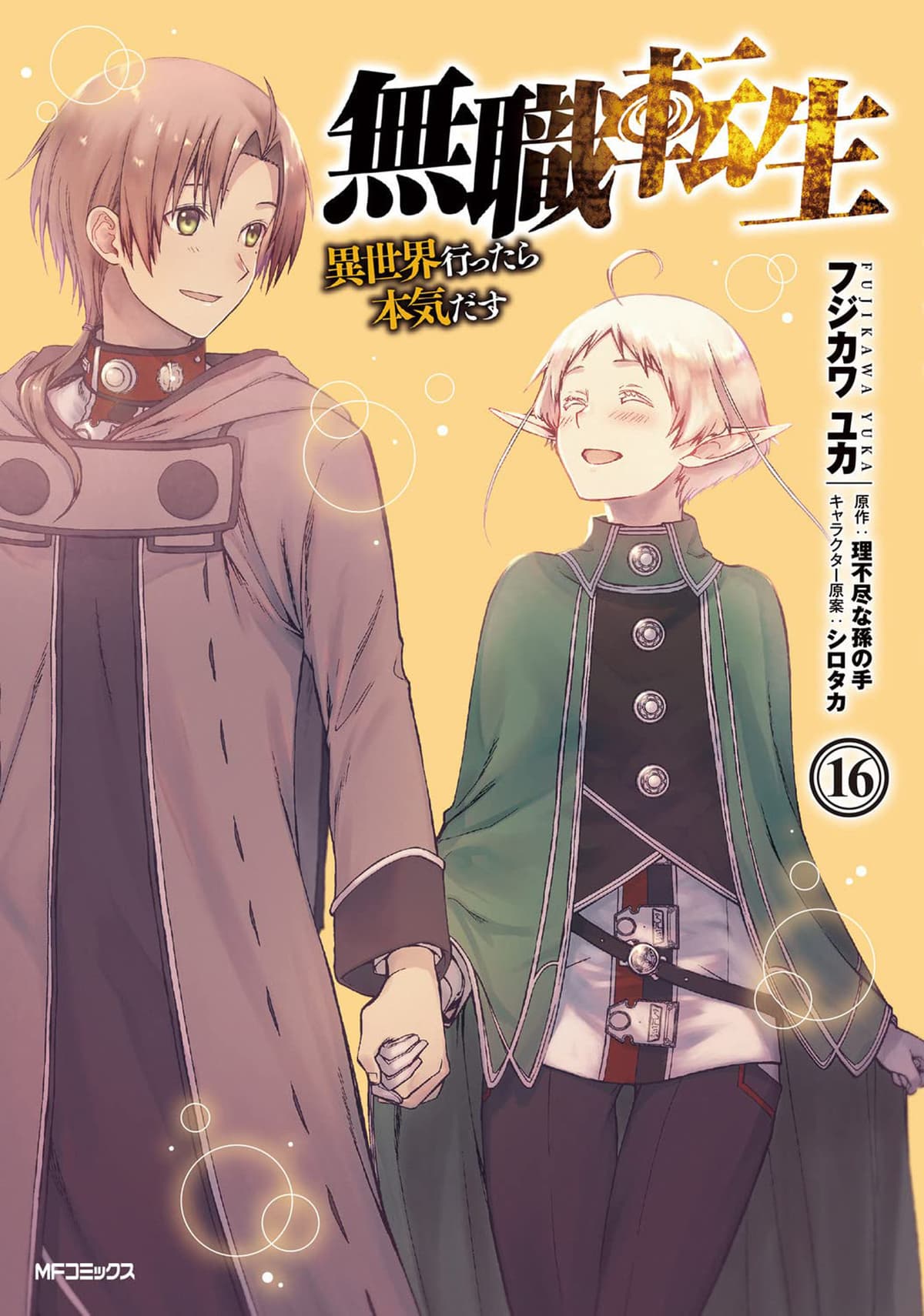 Mushoku Tensei: Jobless Reincarnation Vol. 16