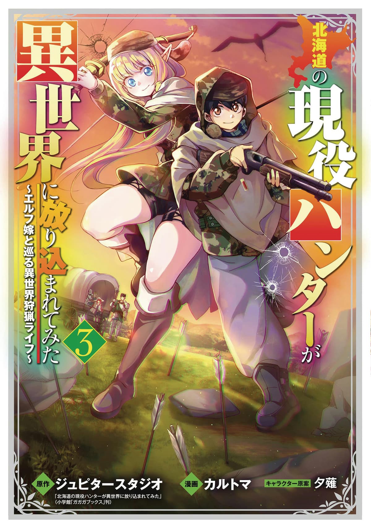 Hunting in Another World With My Elf Wife Vol. 3