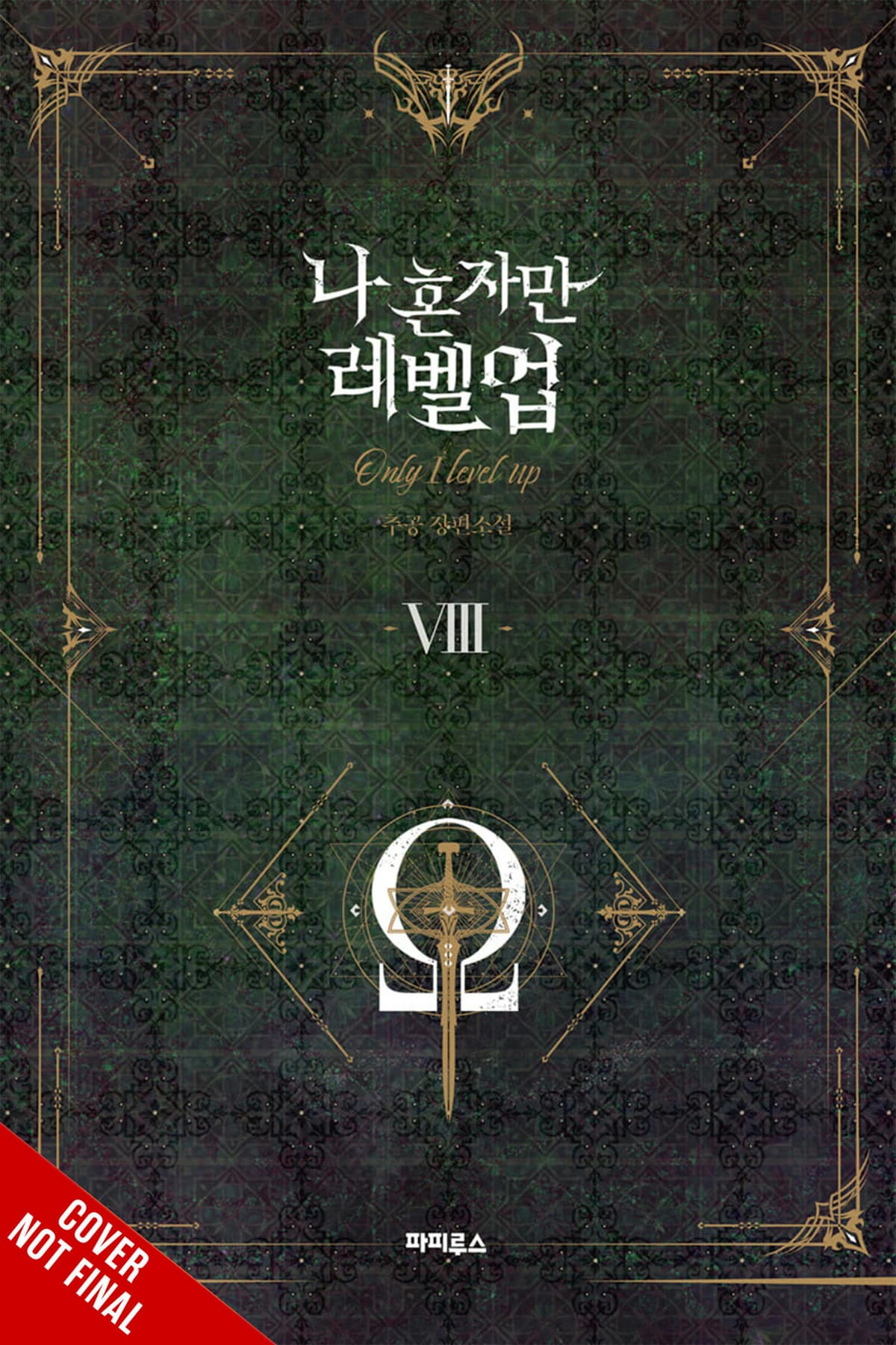 Solo Leveling, Vol. 8 (light novel)