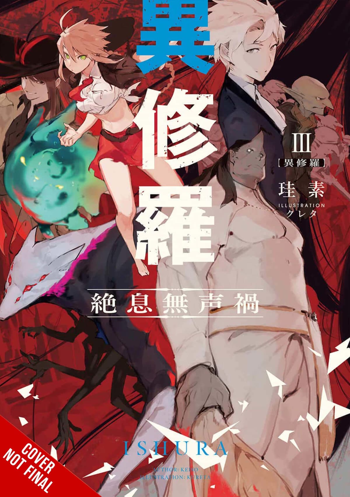 Ishura, Vol. 3 (Light Novel)