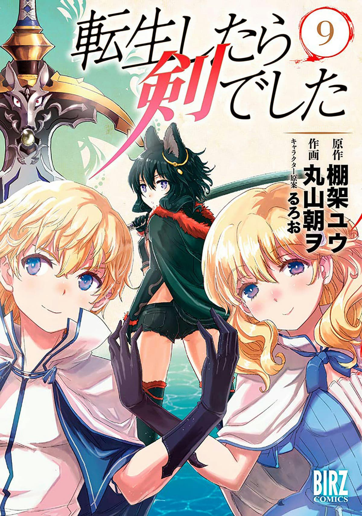 Reincarnated as a Sword Vol. 9