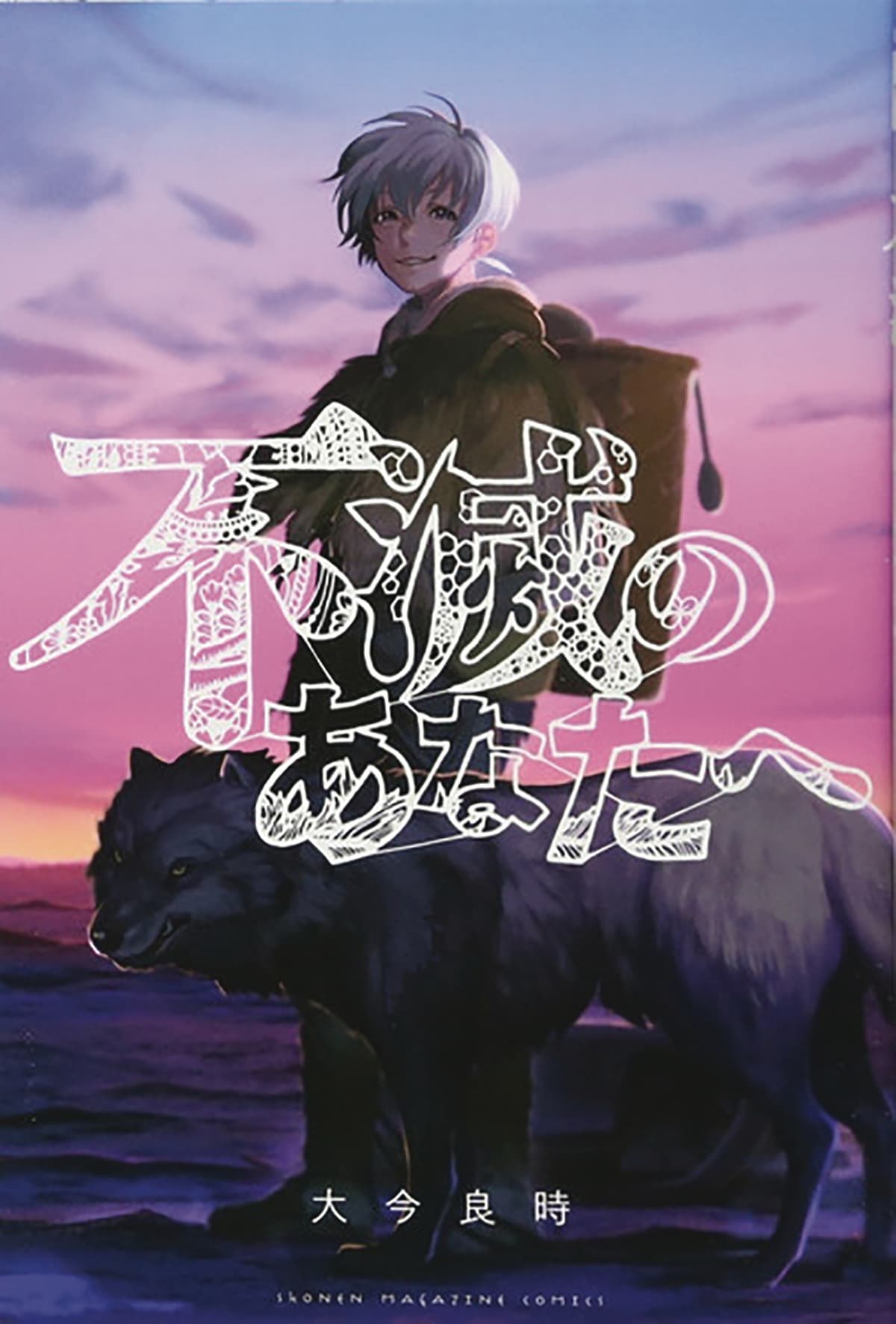 To Your Eternity Vol. 18