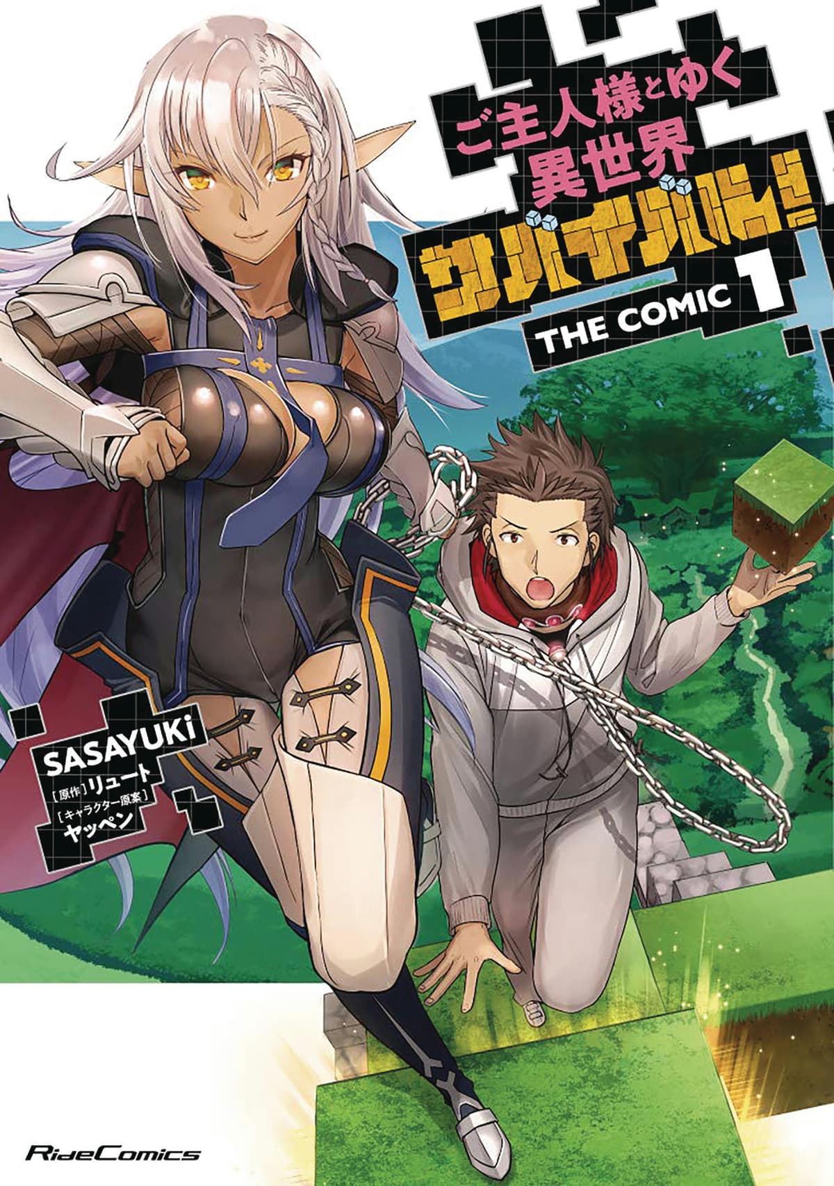 Survival in Another World with My Mistress! Vol. 1