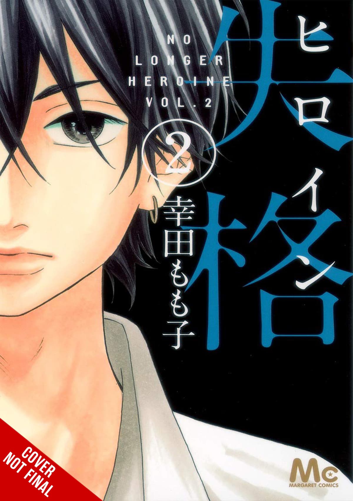 No Longer Heroine, Vol. 2